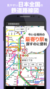 Japan Transit Planner screenshot 5