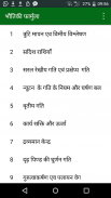 Physics Formulas in Hindi screenshot 1
