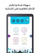 ذاكر : اذكار الصباح و المساء screenshot 1