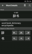 Cdian - Chinese Dictionary screenshot 9