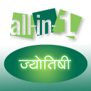 All in One ज्योतिषी Icon