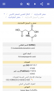 أحماض أمينية screenshot 12