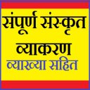 Sanskrit Vyakaran Grammar offl