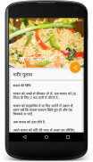 All Recipes In Hindi screenshot 3