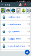 Tamil Good Morning SMS, Images screenshot 2