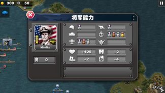 将军的荣耀：太平洋战争HD screenshot 1