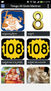 All God Mantras in TELUGU screenshot 0