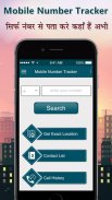 Mobile Number Location Tracker screenshot 0