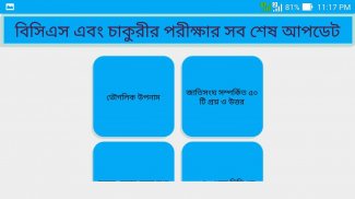 সকল চাকুরীর পরীক্ষার শেষ আপডেট screenshot 2