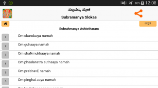 Murugan Sloka - Kannada screenshot 8