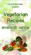 शाकाहारी व्यंजन Veg Recipes screenshot 1