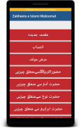 Zakheera E Islami Maloomat (Sawal/Jawab) in Urdu screenshot 3