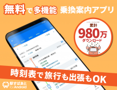 駅すぱあと　無料の乗換案内 - 時刻表・運行情報・バス経路検索 screenshot 0