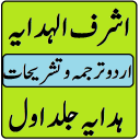 Ashraf ul hidaya vol 1, 2, 3 urdu sharah hidaya 1