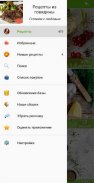 Рецепты из говядины screenshot 2