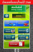 สอบใบขับขี่2567 DrivingLicence screenshot 7