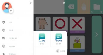 [통합형] 스마트 AAC(Smart AAC) screenshot 9