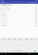 倉頡速成．拼音．注音字典 screenshot 3
