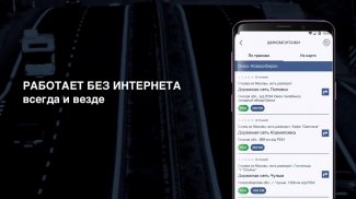 ДОРОЖНАЯ СЕТЬ screenshot 2