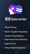 हिंदी बिज़नेस कार्ड मेकर screenshot 2