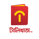 টালিখাতা - ব্যবসা চালান সহজে icon