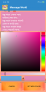 মেসেজ ওয়ার্ল্ড - Bangla SMS screenshot 2