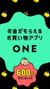 レシート買取&お買い物アプリ ONE(ワン) screenshot 5