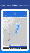 気象庁レーダー - JMA ききくる 天気 weather screenshot 2