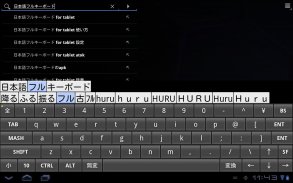 Japanese Full Keyboard For Tablet screenshot 7