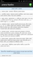 ফরজ, ওয়াজিব, সুন্নত ও মুস্তাহা screenshot 6