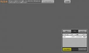 FLCS-X screenshot 1