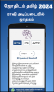 Tamil Calendar 2024 - காலண்டர் screenshot 8