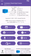 コンテナチェックデジットクリエーター screenshot 3