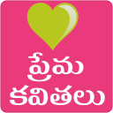 Love Quotes Telugu Prema Kavithalu