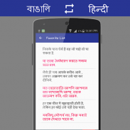 বাঙালি - हिंदी Translator screenshot 6