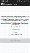 Тест История России: Личности screenshot 1