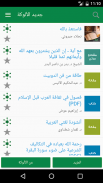 تطبيق الألوكة screenshot 1