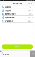 钢筋大师 screenshot 14