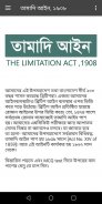 Limitation Act- তামাদি আইন ১৯০৮ screenshot 3