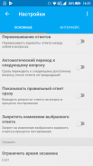 Электробезопасность тесты screenshot 9