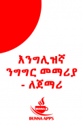 English Amharic for Beginner screenshot 0