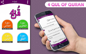 Four Qul of Quran screenshot 0