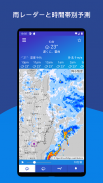 気象庁レーダー - JMA ききくる 天気 weather screenshot 4