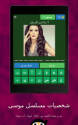 شخصيات مسلسل موسى screenshot 6