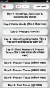 30 दिनों में अंग्रेजी बोलना सीखे - Learn English screenshot 1