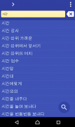 Korean Uzbek dictionary screenshot 4