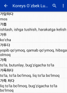 Korean Uzbek Dictionary screenshot 4