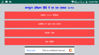 Learn M S Excel 2010 in Hindi screenshot 0