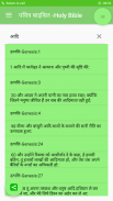 Hindi Bible English Bible Parallel  पवित्र बाइबिल screenshot 1