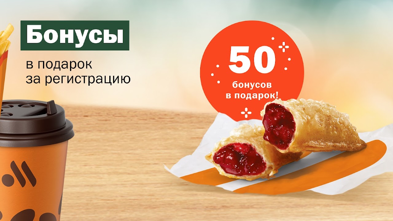 Вкусно — и точка - Загрузить APK для Android | Aptoide